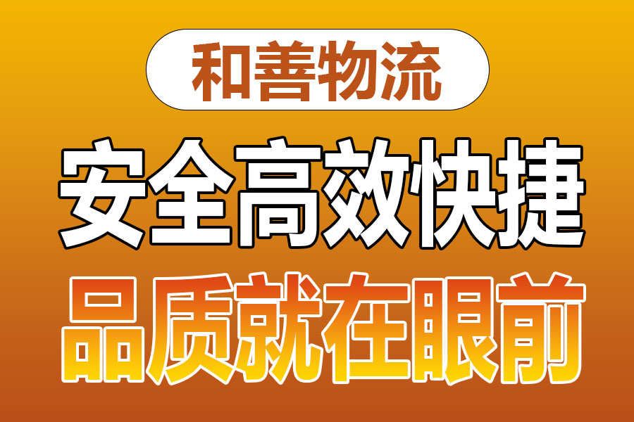 溧阳到呼和浩特物流专线